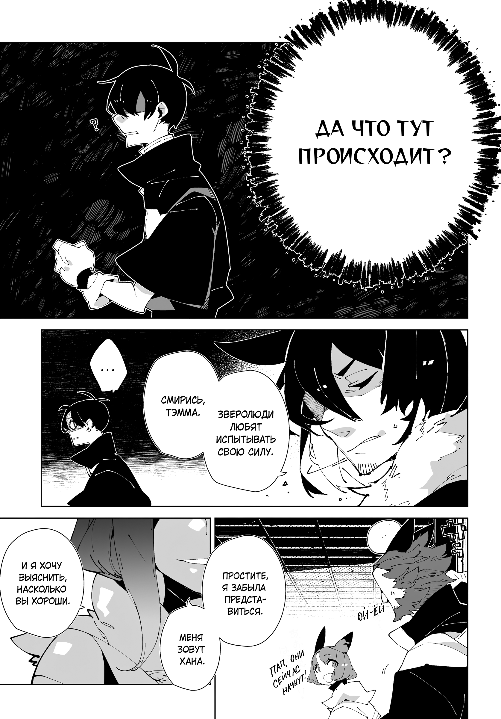 Манга Авантюрист из другого мира - Глава 62 Страница 5