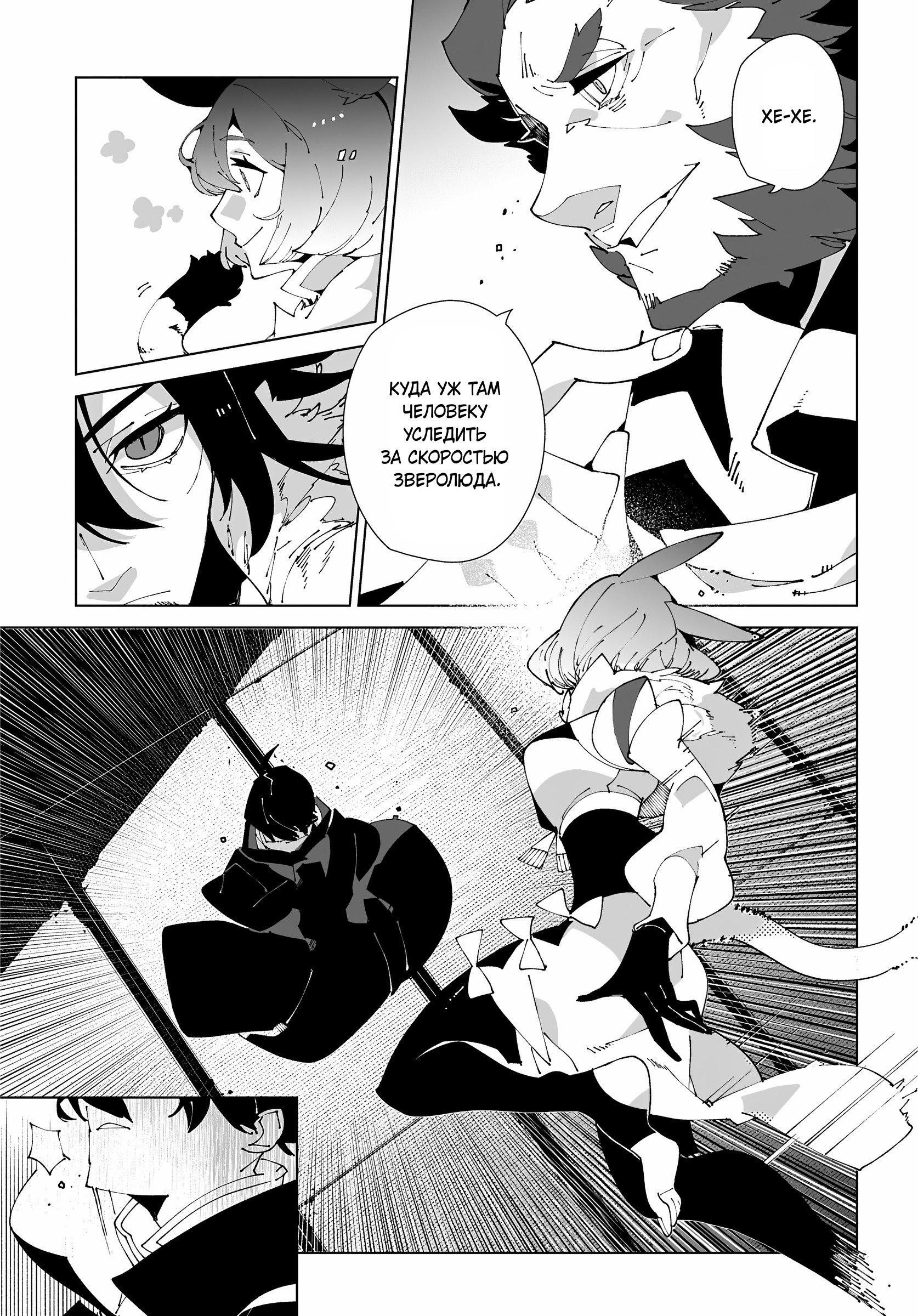 Манга Авантюрист из другого мира - Глава 62 Страница 9