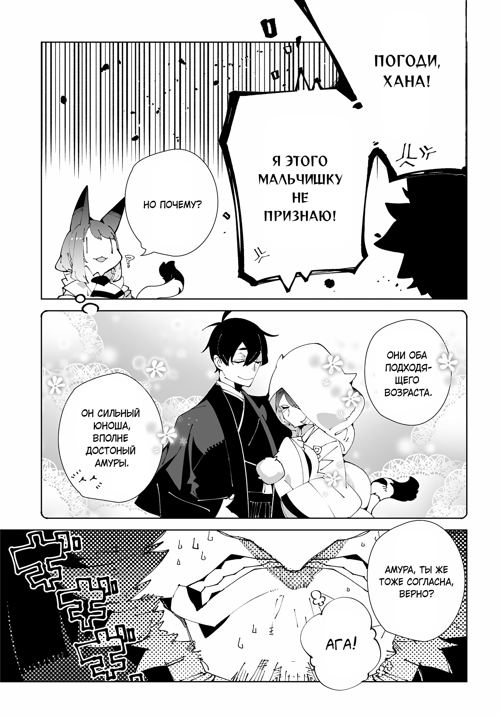 Манга Авантюрист из другого мира - Глава 62 Страница 19