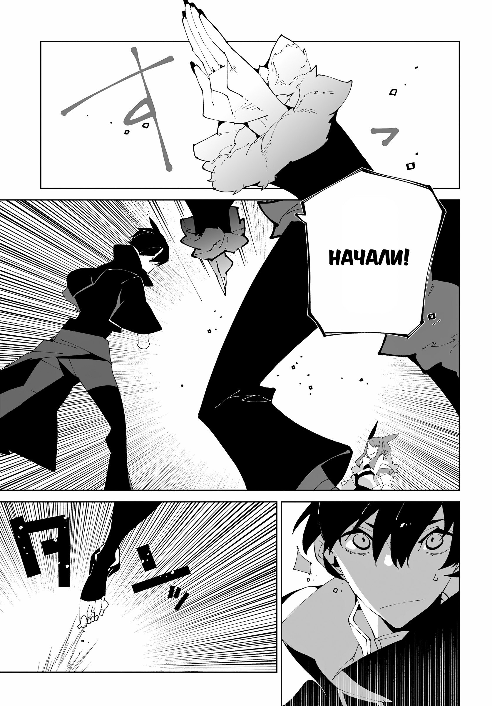 Манга Авантюрист из другого мира - Глава 62 Страница 7