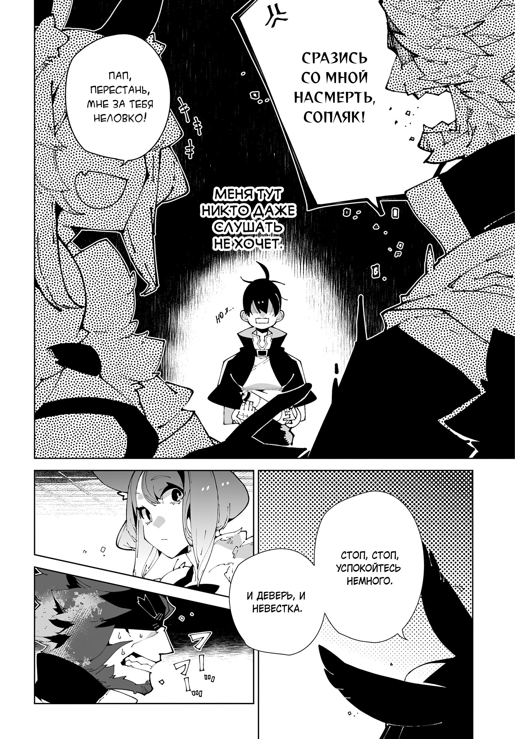 Манга Авантюрист из другого мира - Глава 62 Страница 20