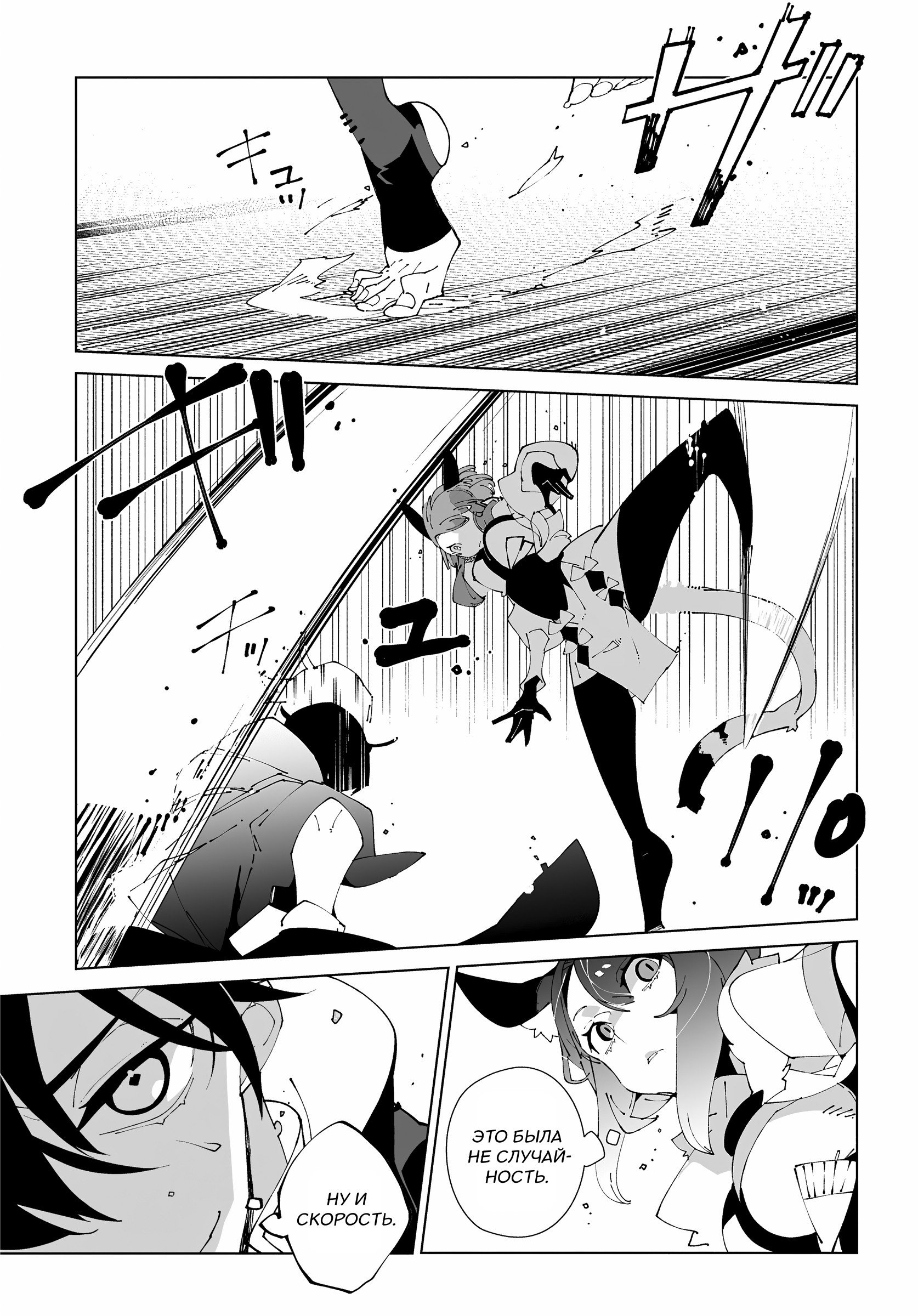 Манга Авантюрист из другого мира - Глава 62 Страница 11