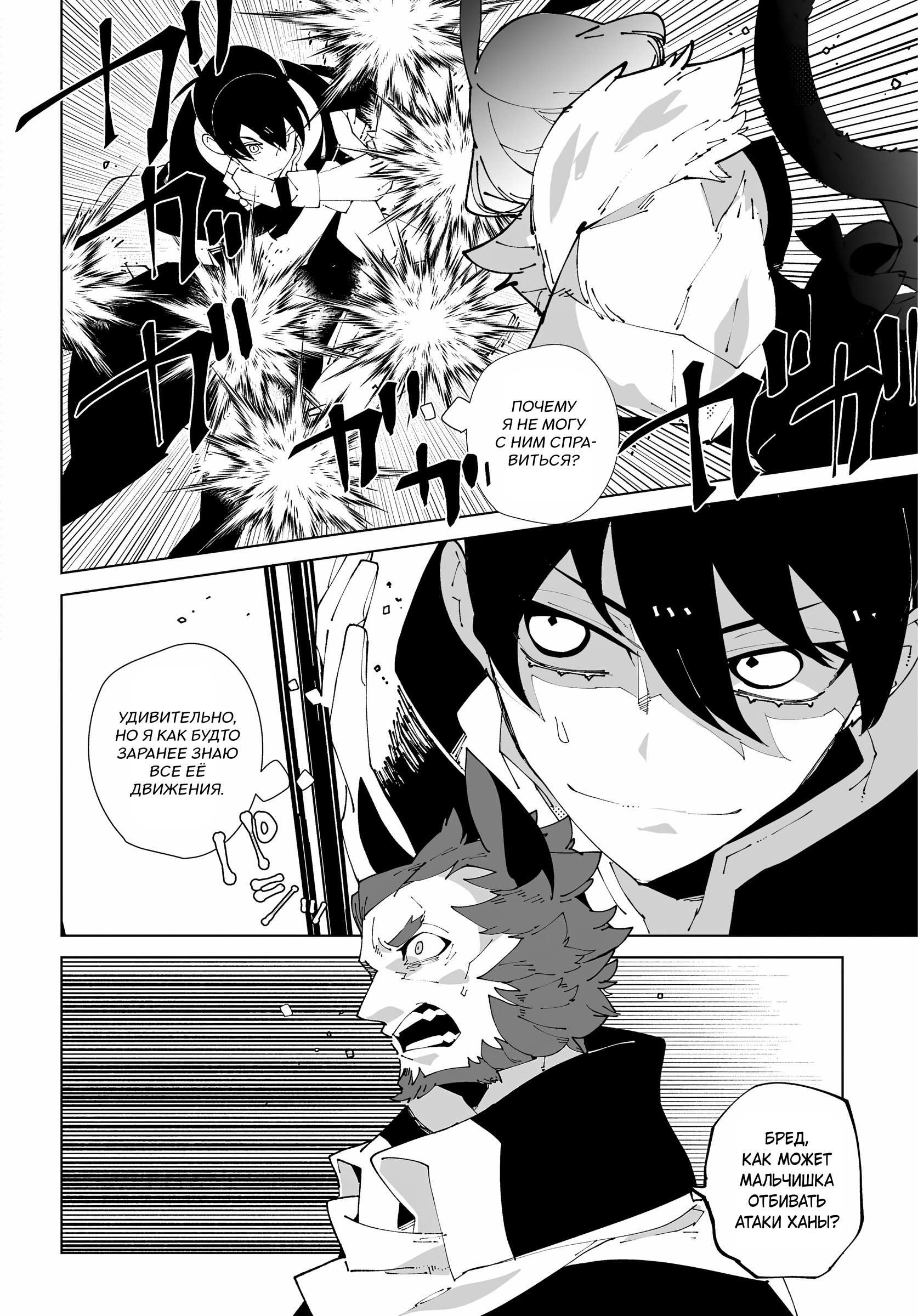 Манга Авантюрист из другого мира - Глава 62 Страница 12