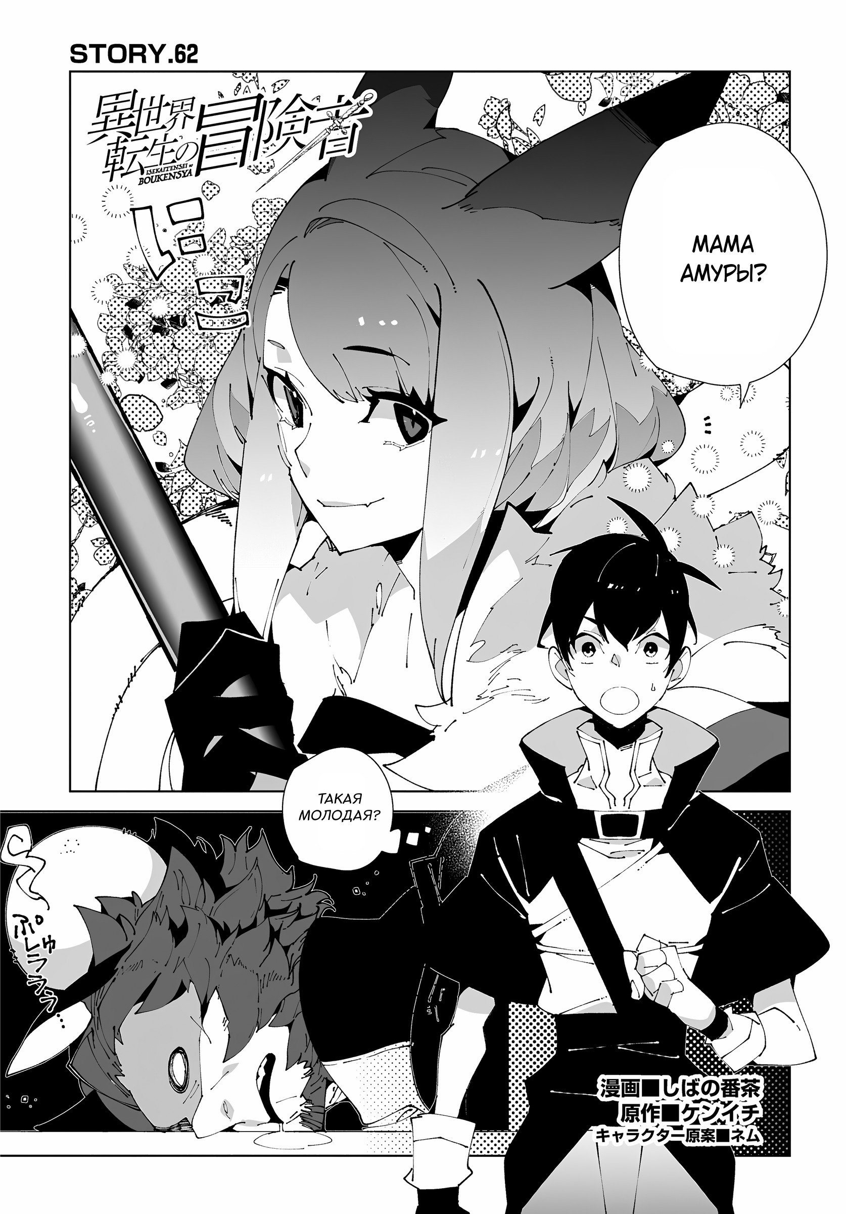 Манга Авантюрист из другого мира - Глава 62 Страница 1