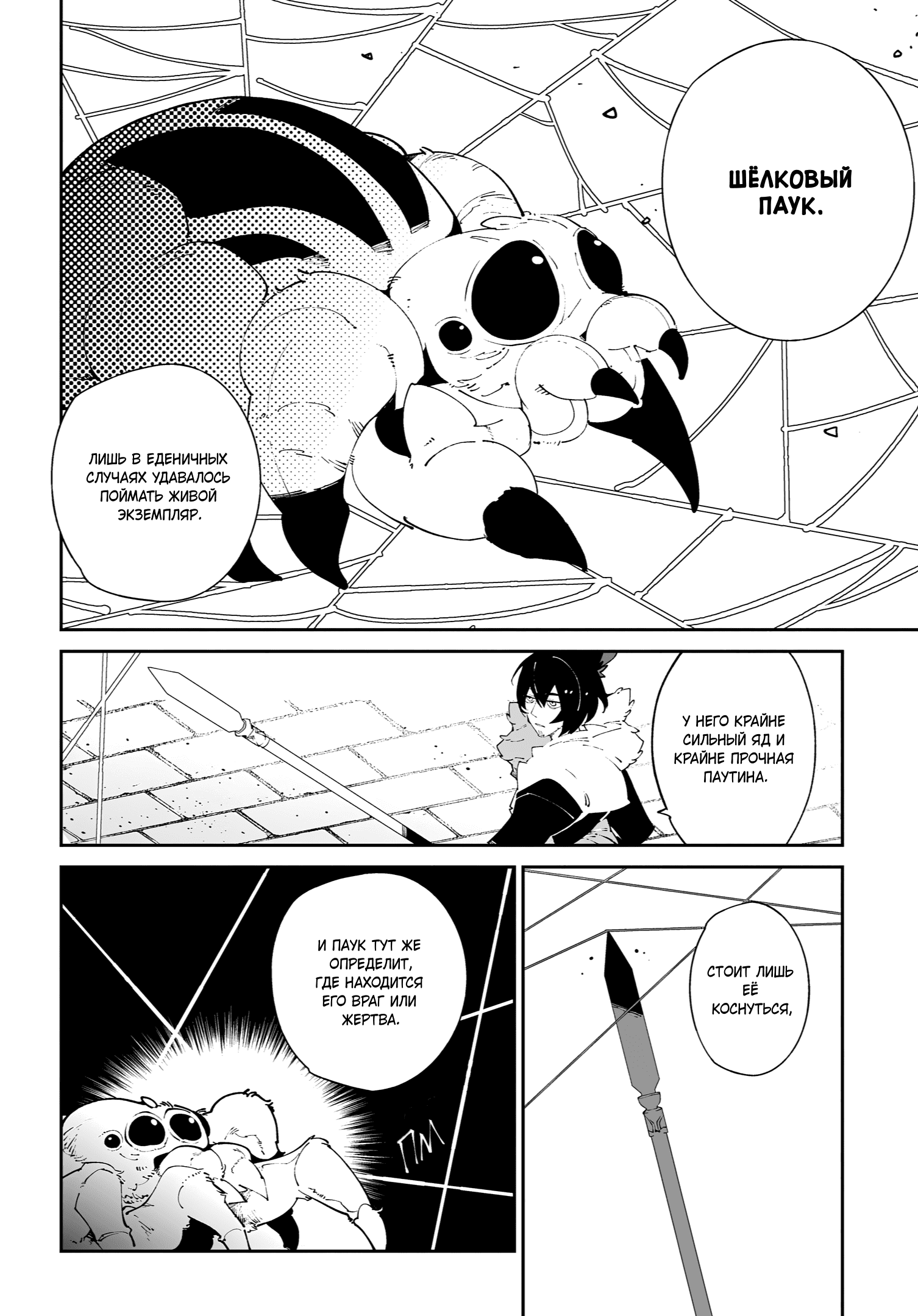 Манга Авантюрист из другого мира - Глава 57 Страница 18