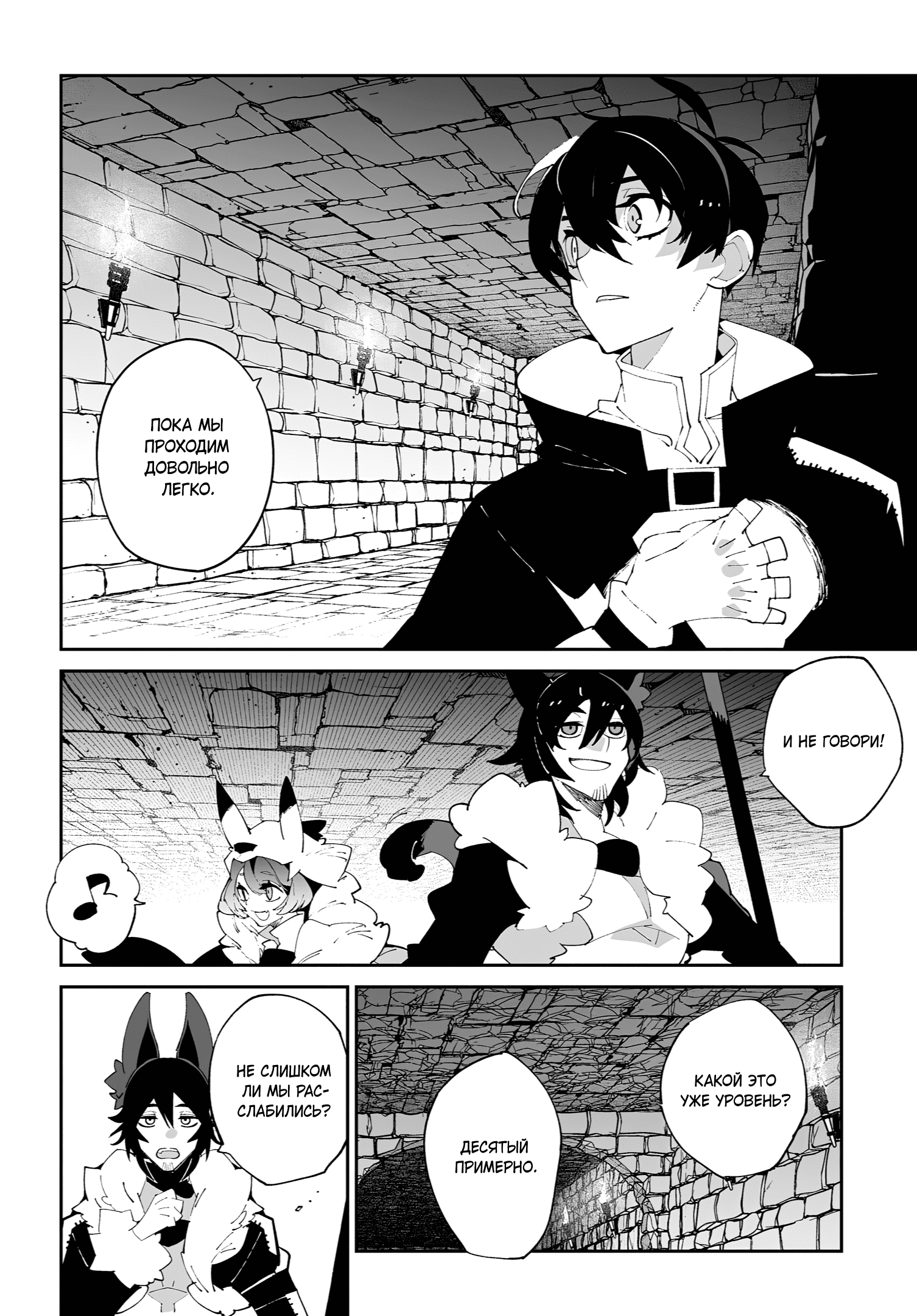 Манга Авантюрист из другого мира - Глава 57 Страница 2