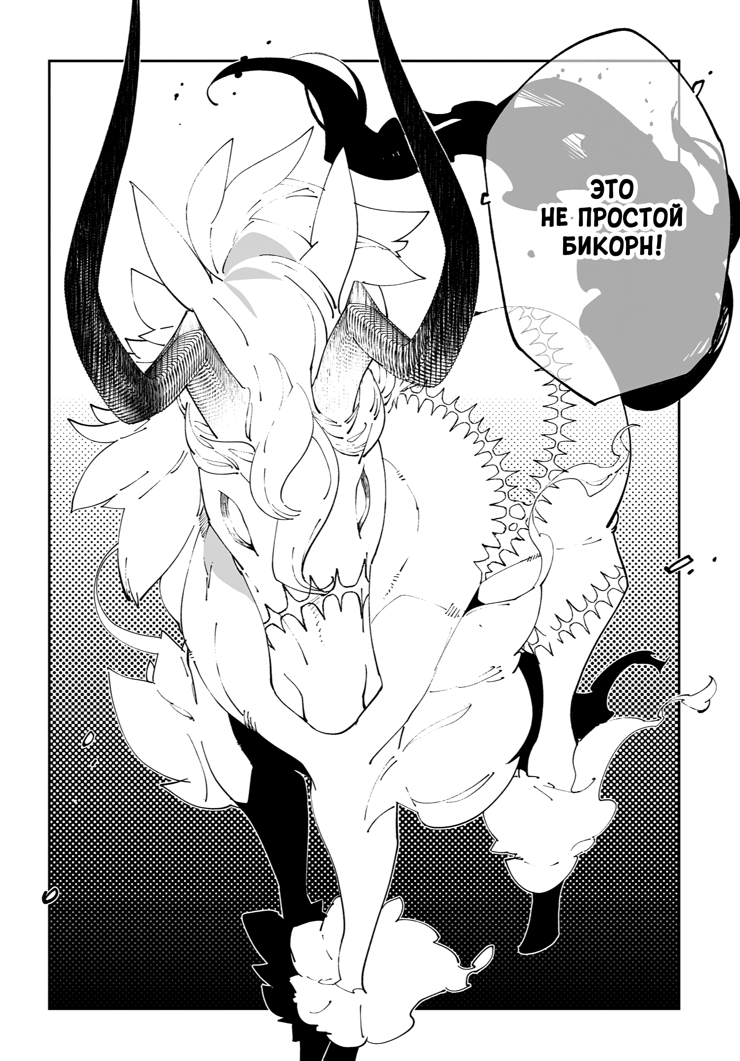 Манга Авантюрист из другого мира - Глава 57 Страница 30