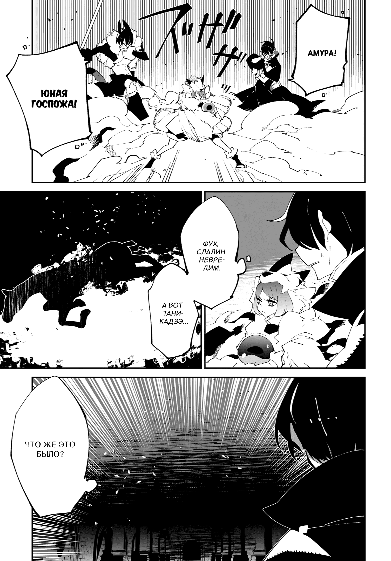 Манга Авантюрист из другого мира - Глава 57 Страница 27