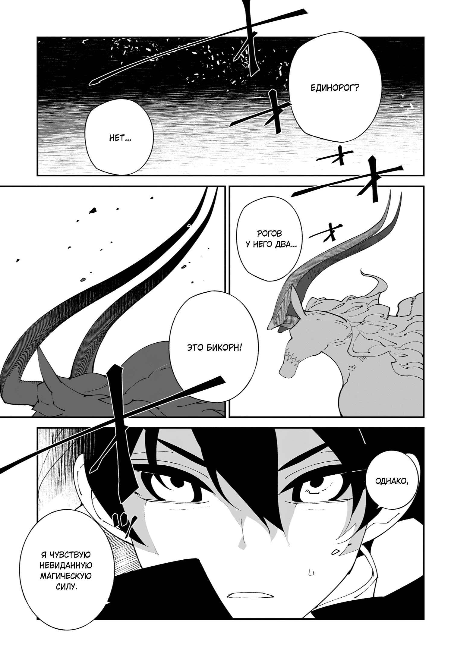 Манга Авантюрист из другого мира - Глава 57 Страница 29