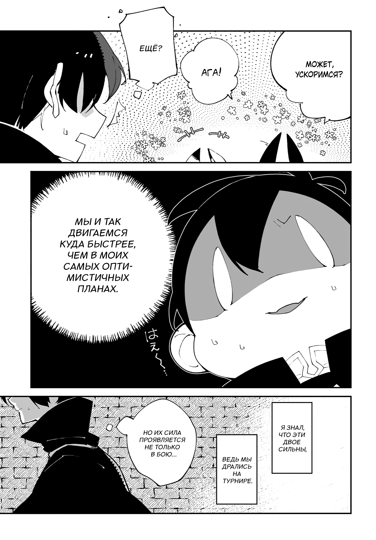 Манга Авантюрист из другого мира - Глава 57 Страница 3