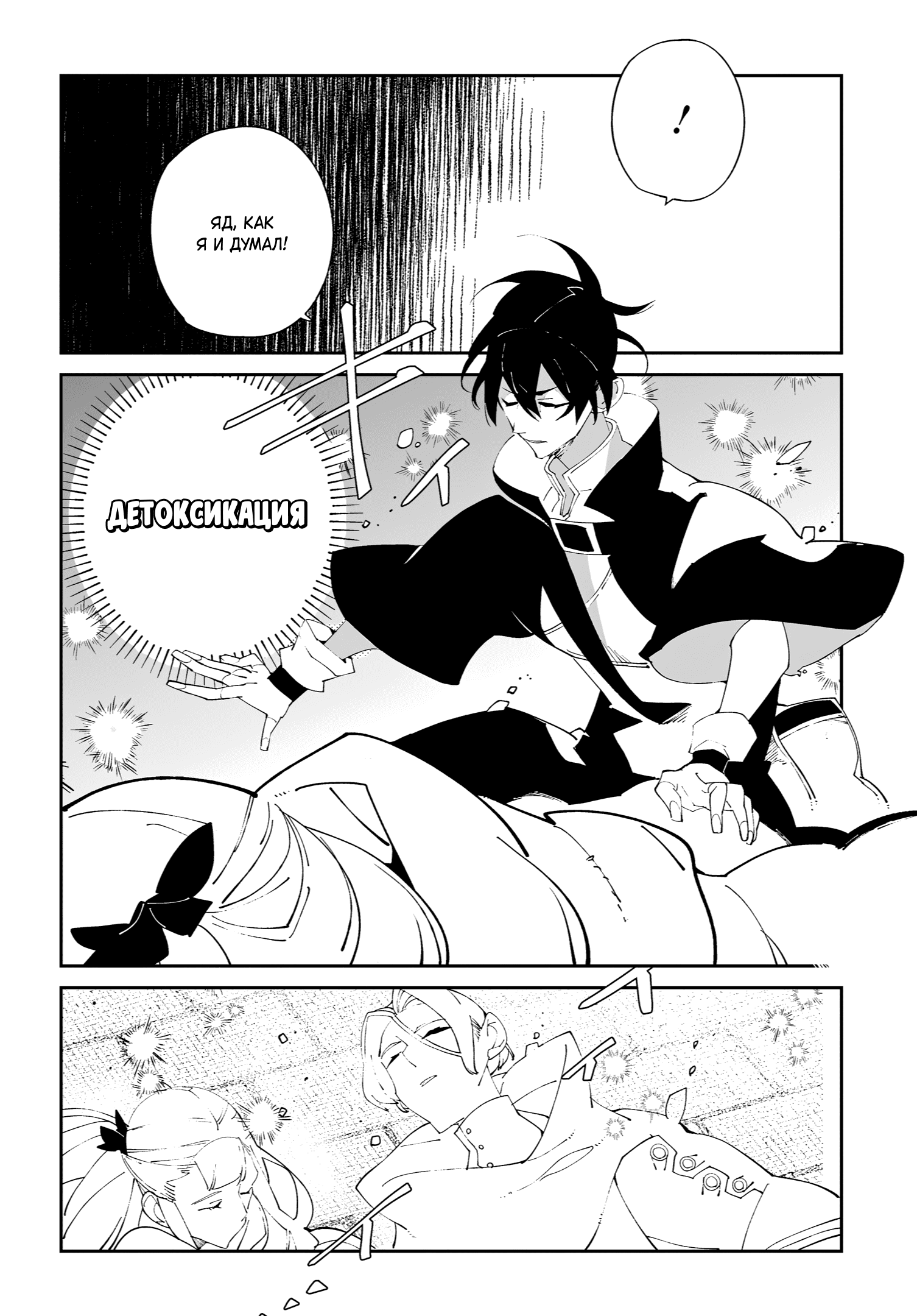 Манга Авантюрист из другого мира - Глава 57 Страница 14