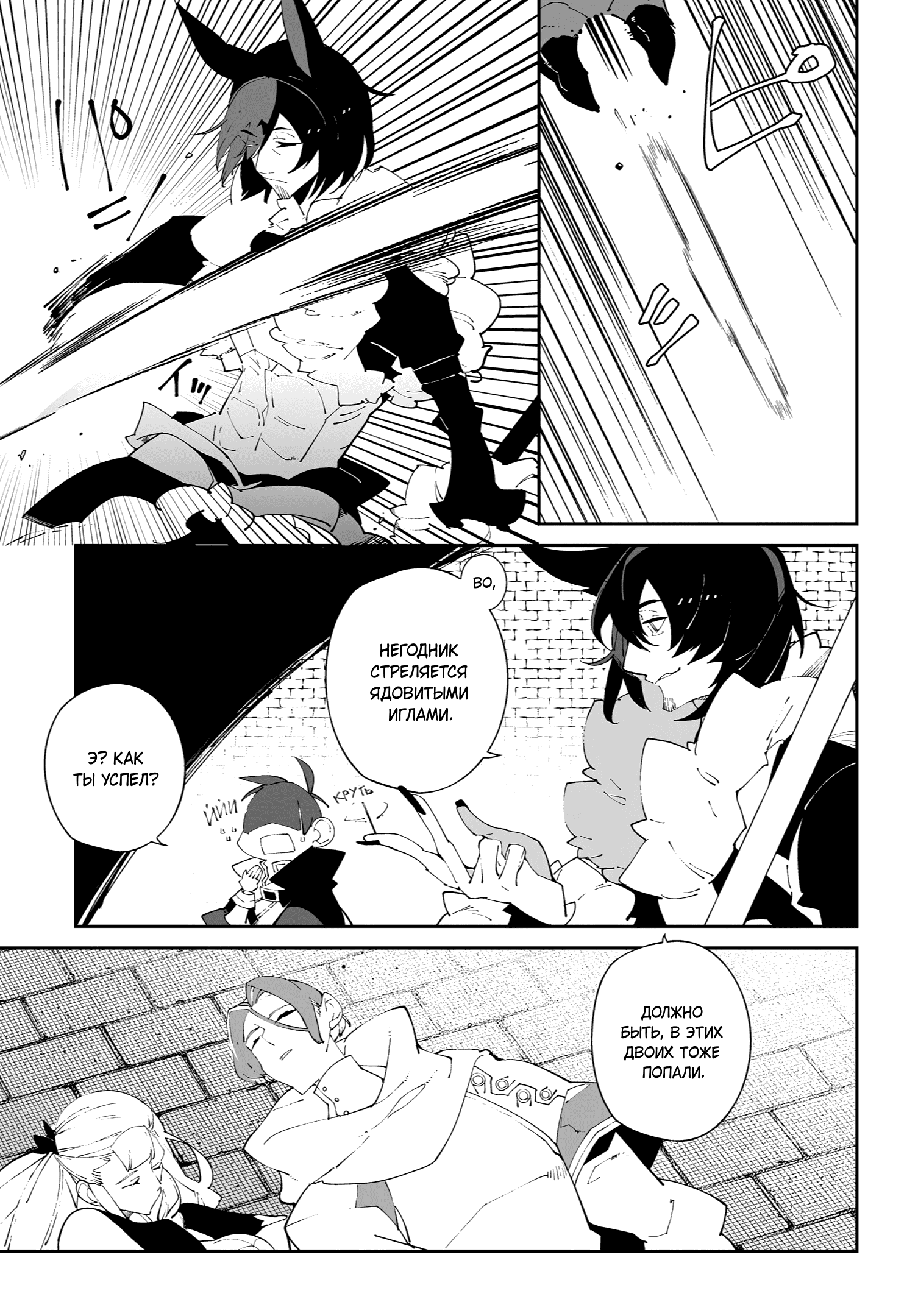 Манга Авантюрист из другого мира - Глава 57 Страница 19