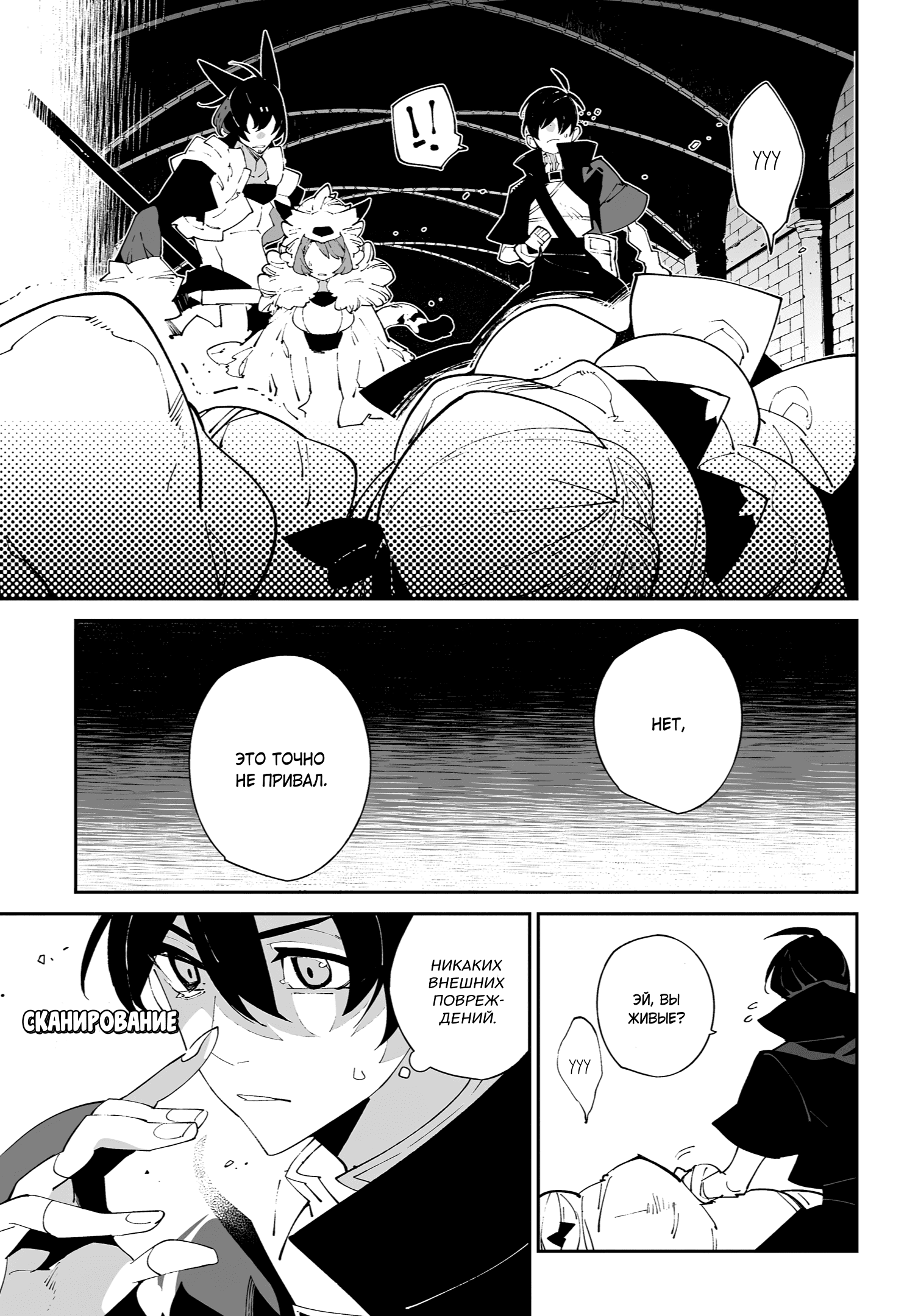 Манга Авантюрист из другого мира - Глава 57 Страница 13