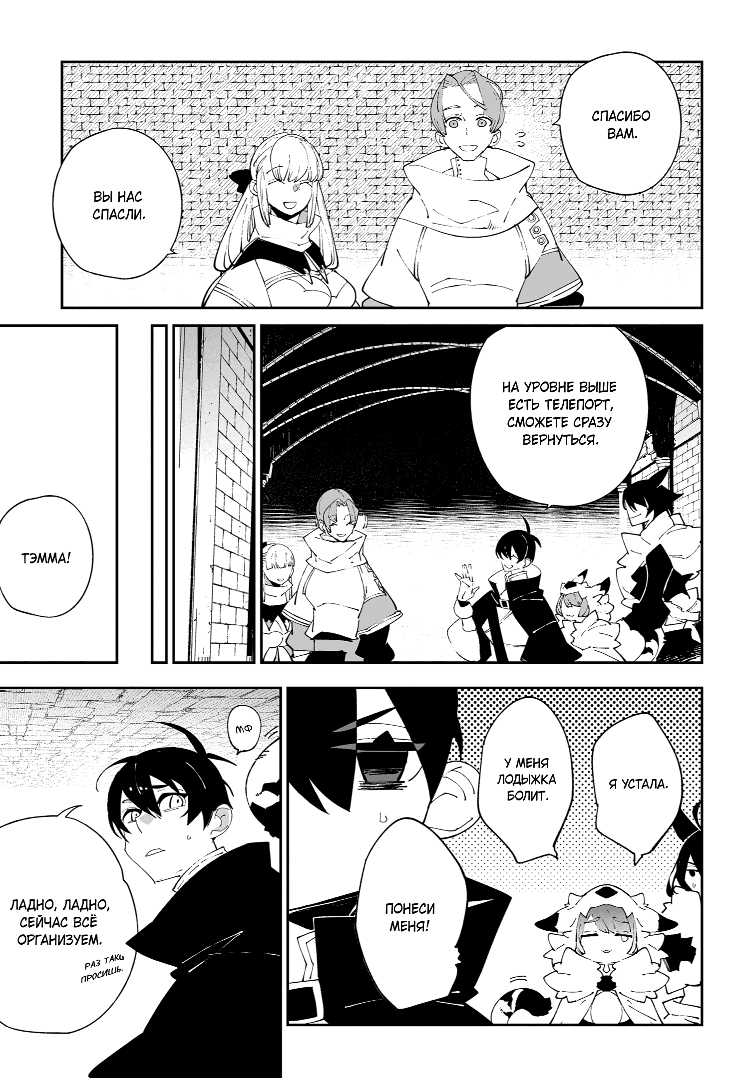 Манга Авантюрист из другого мира - Глава 57 Страница 23