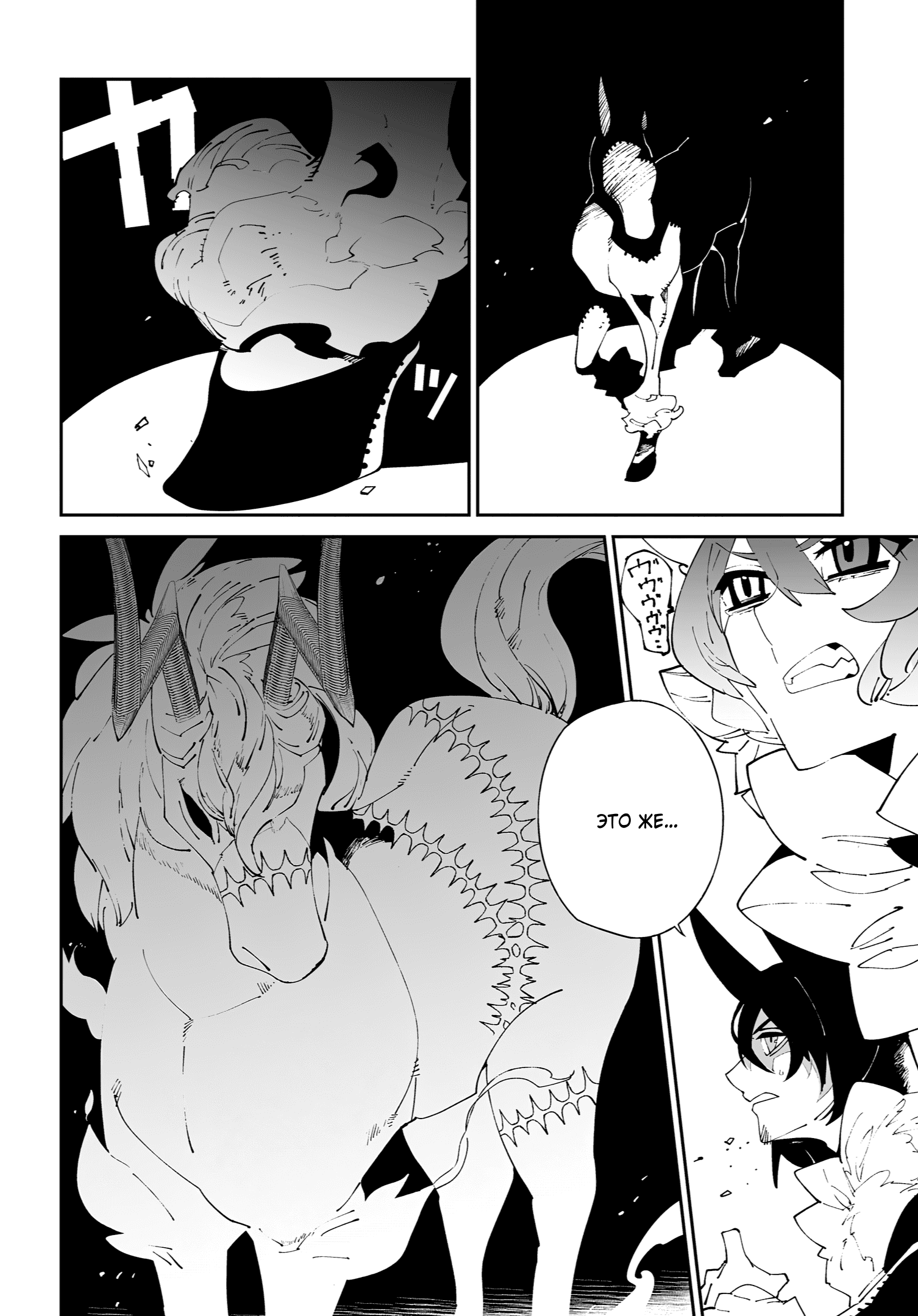 Манга Авантюрист из другого мира - Глава 57 Страница 28