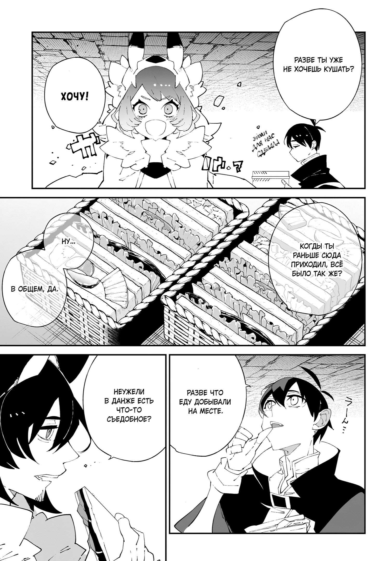 Манга Авантюрист из другого мира - Глава 57 Страница 9