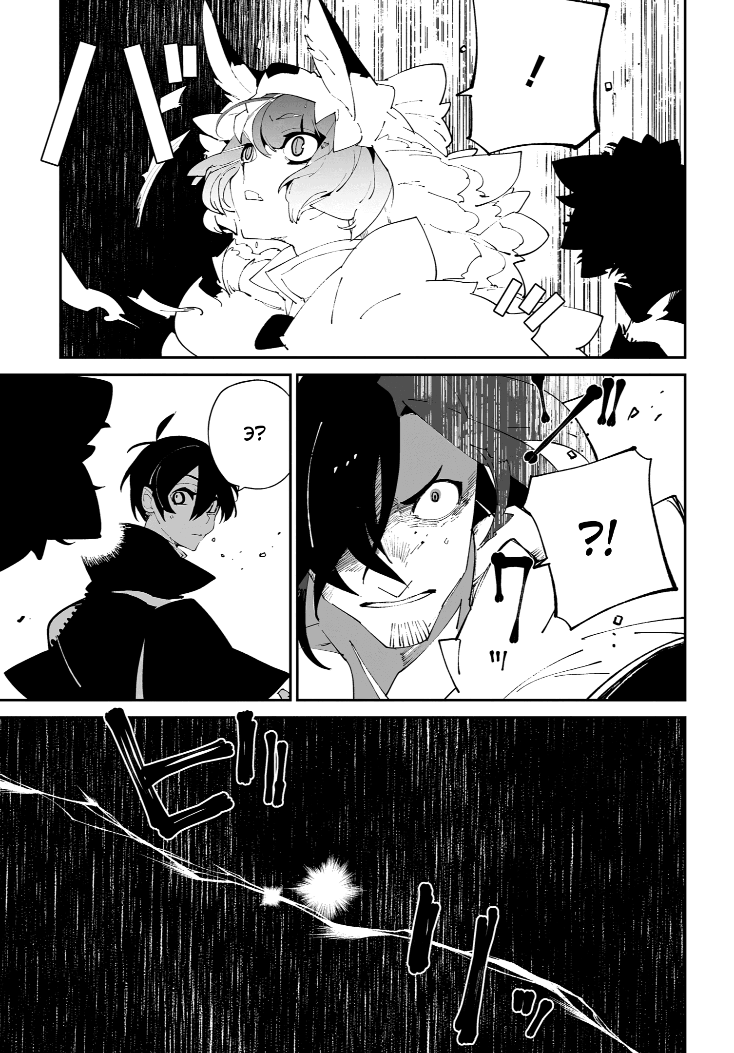 Манга Авантюрист из другого мира - Глава 57 Страница 25