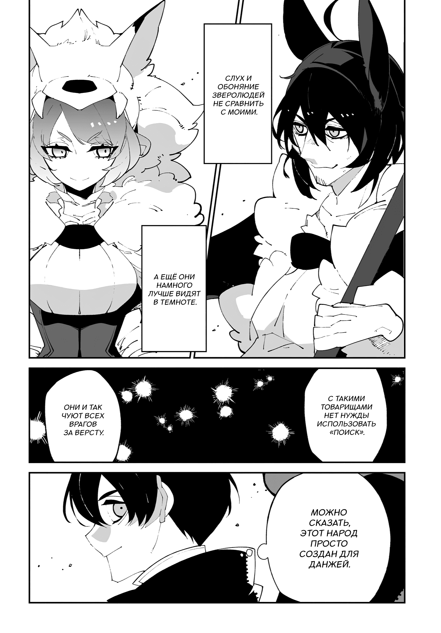 Манга Авантюрист из другого мира - Глава 57 Страница 4