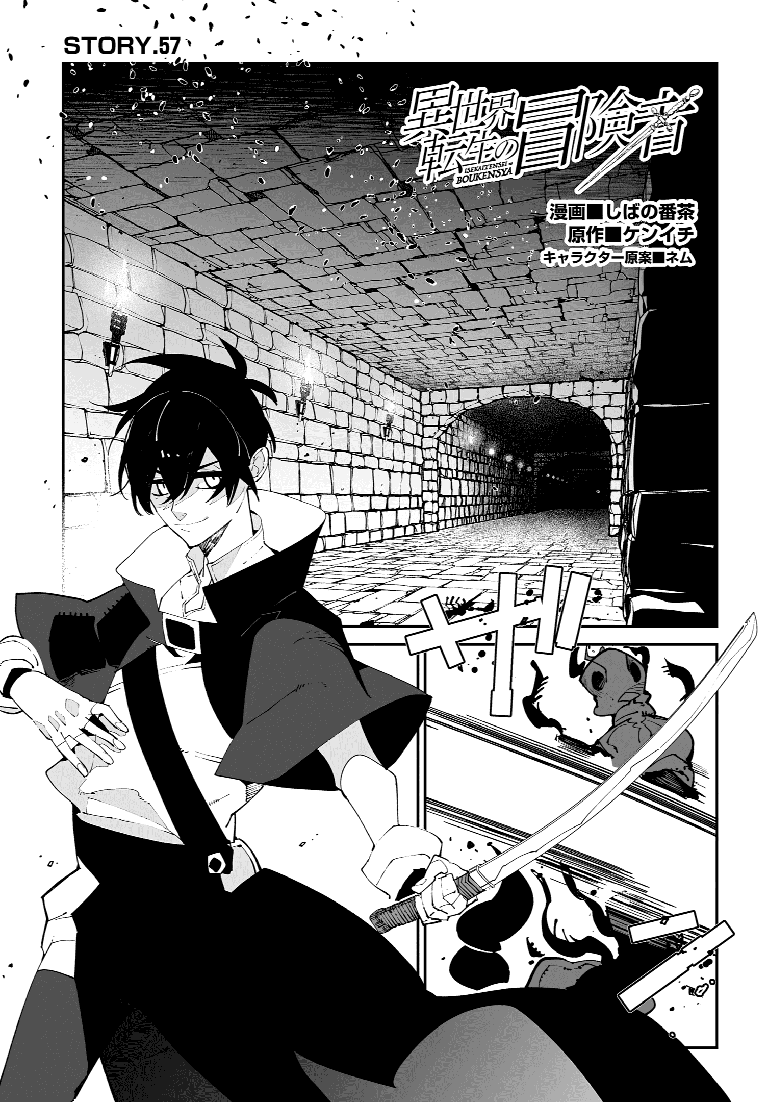 Манга Авантюрист из другого мира - Глава 57 Страница 1