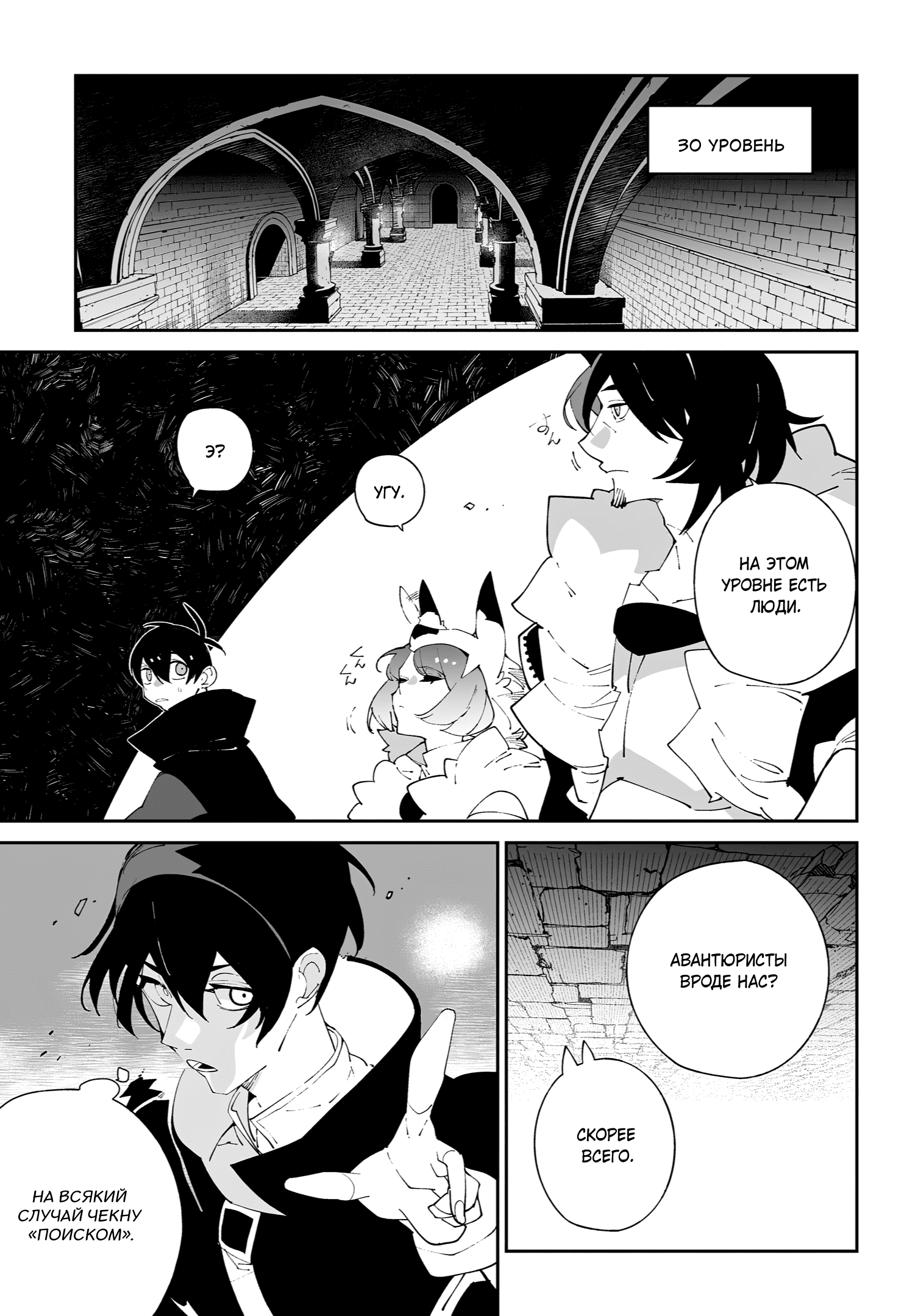 Манга Авантюрист из другого мира - Глава 57 Страница 11