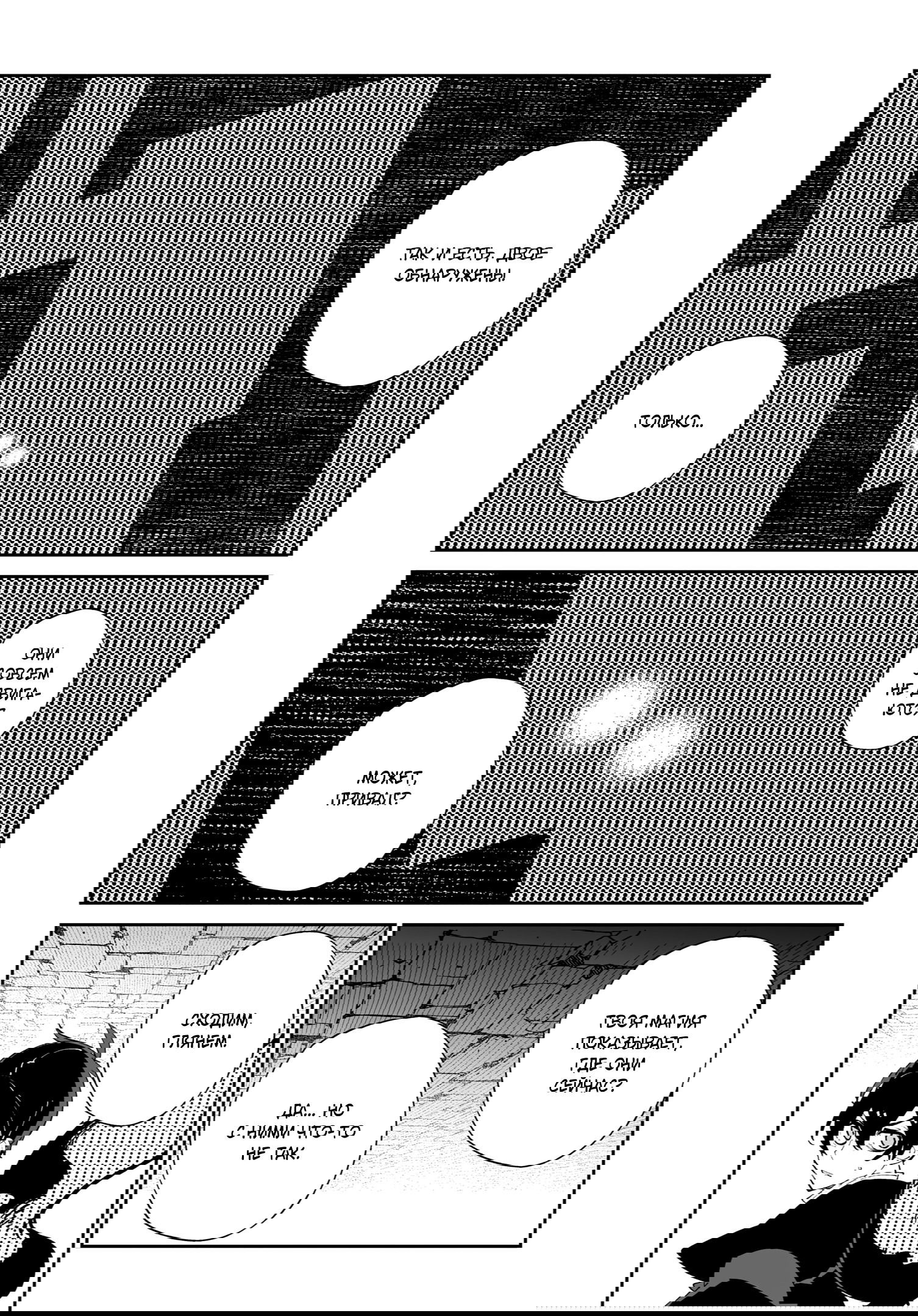 Манга Авантюрист из другого мира - Глава 57 Страница 12