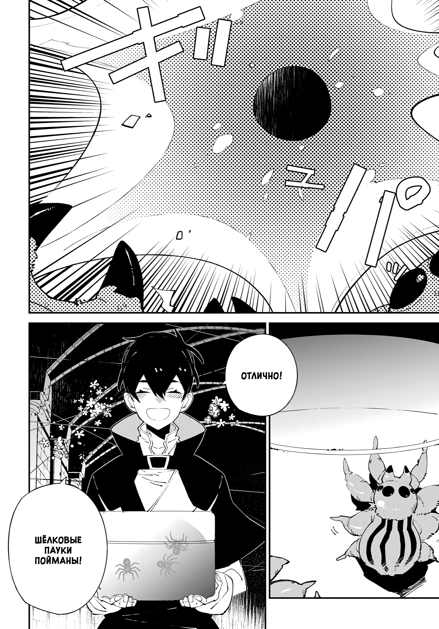 Манга Авантюрист из другого мира - Глава 57 Страница 22