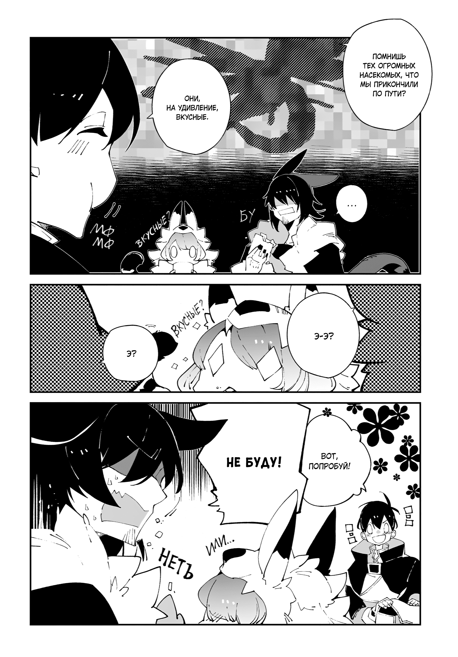 Манга Авантюрист из другого мира - Глава 57 Страница 10