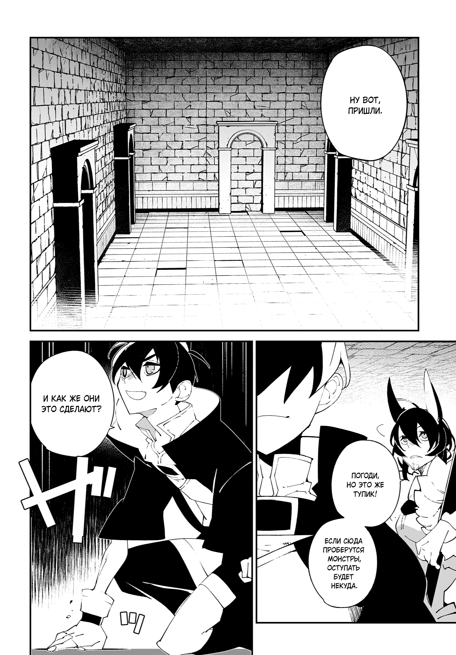 Манга Авантюрист из другого мира - Глава 57 Страница 6