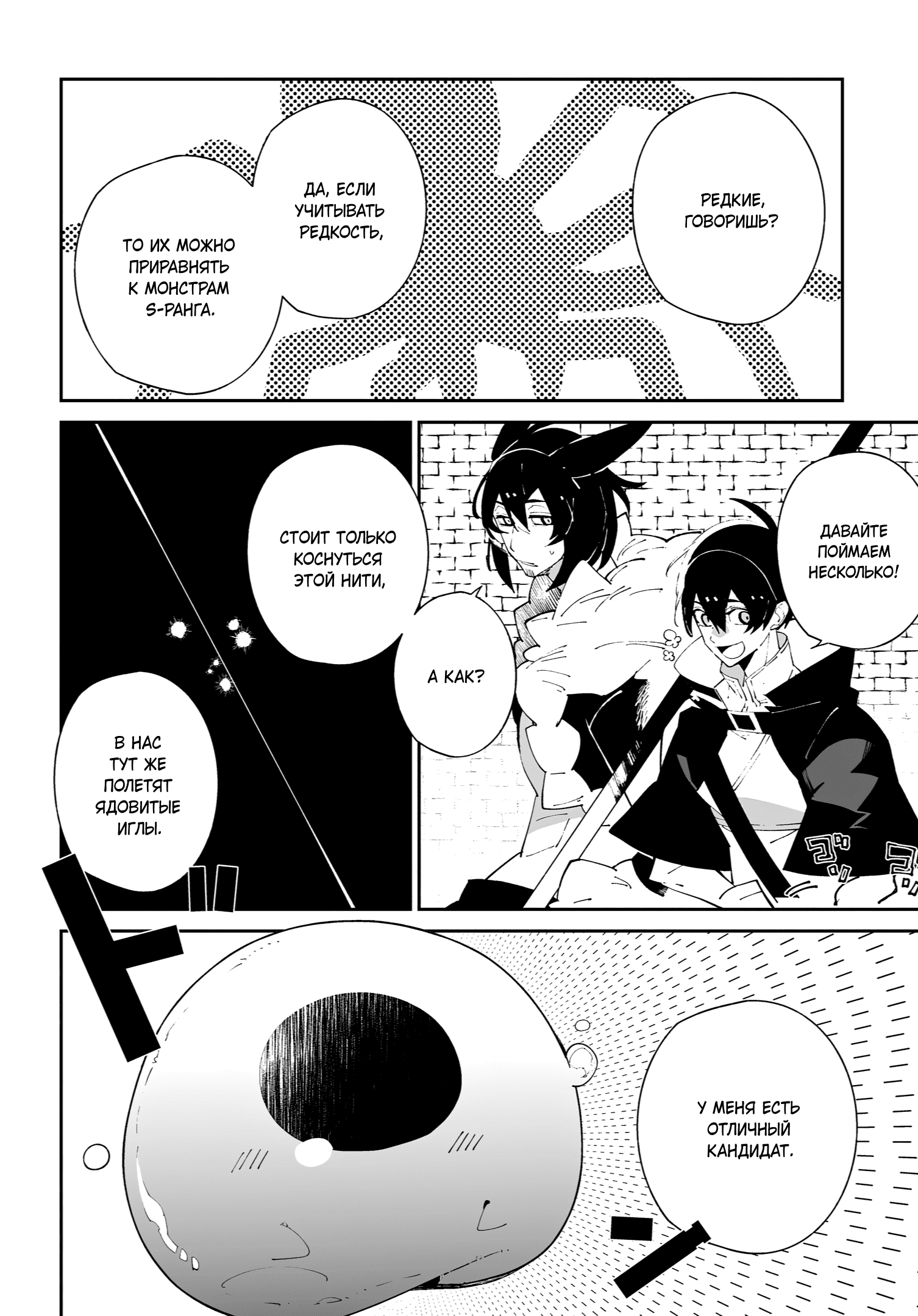 Манга Авантюрист из другого мира - Глава 57 Страница 20