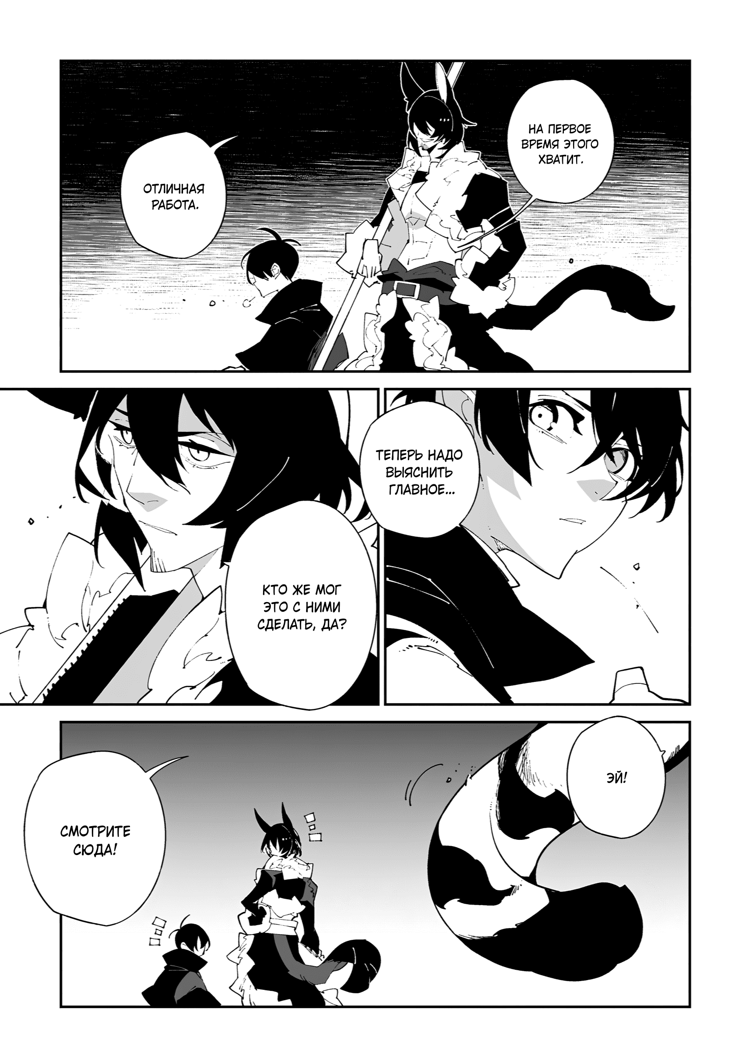 Манга Авантюрист из другого мира - Глава 57 Страница 15