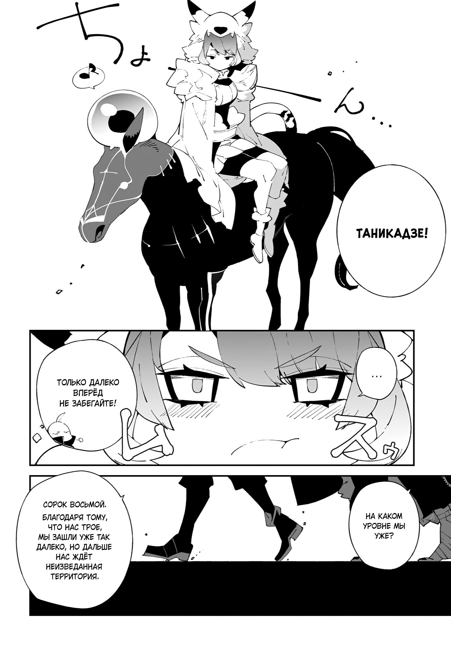 Манга Авантюрист из другого мира - Глава 57 Страница 24