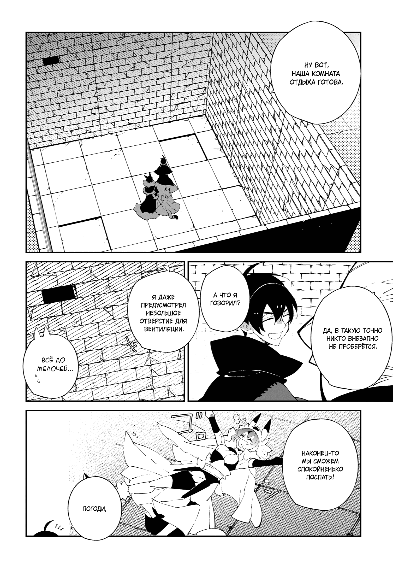 Манга Авантюрист из другого мира - Глава 57 Страница 8