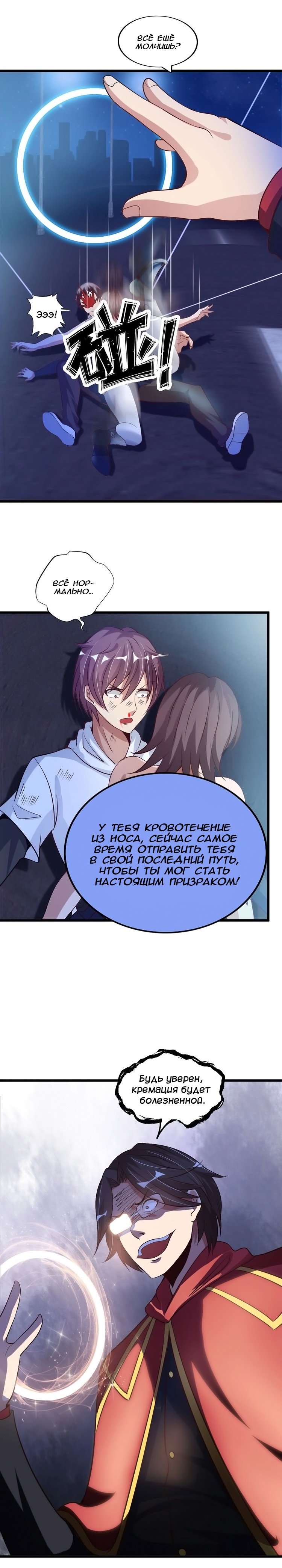 Манга Я непобедимый гений - Глава 33 Страница 7