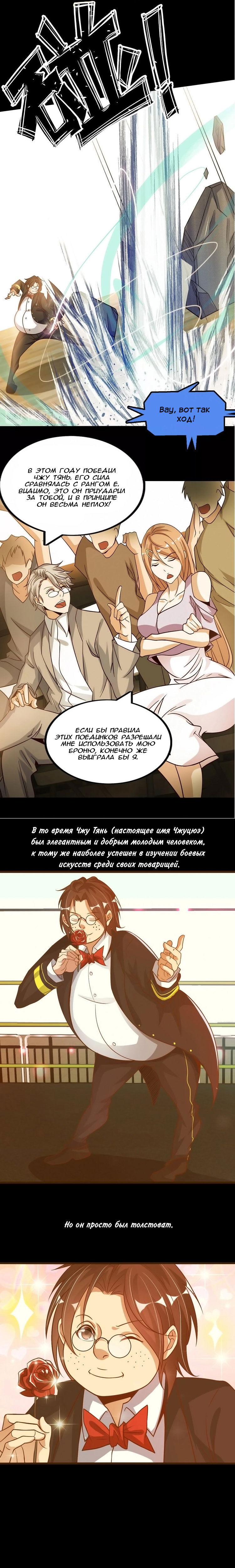 Манга Я непобедимый гений - Глава 31 Страница 15