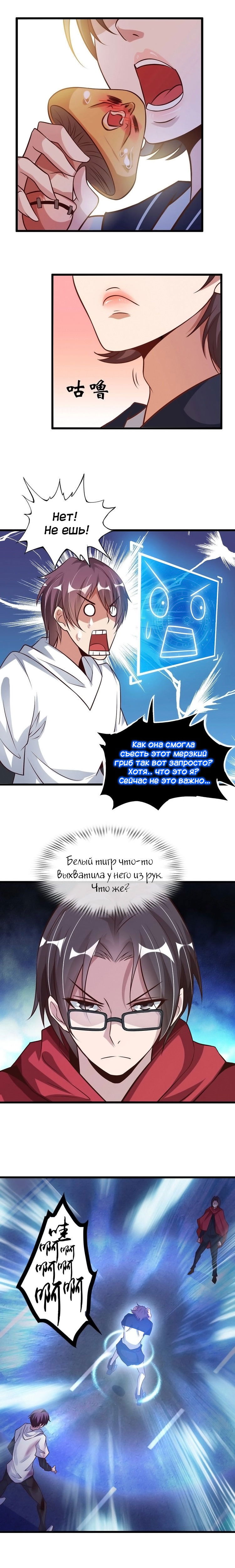 Манга Я непобедимый гений - Глава 30 Страница 4