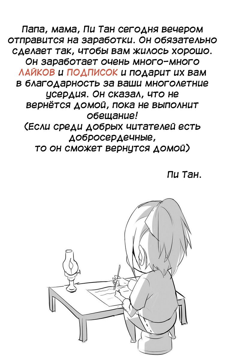 Манга Я непобедимый гений - Глава 28 Страница 16