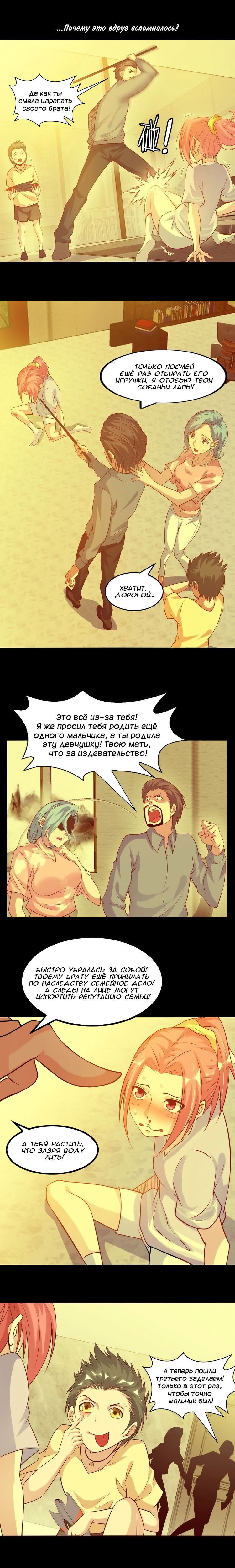 Манга Я непобедимый гений - Глава 25 Страница 12