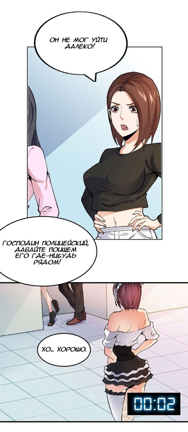 Манга Я непобедимый гений - Глава 1 Страница 39