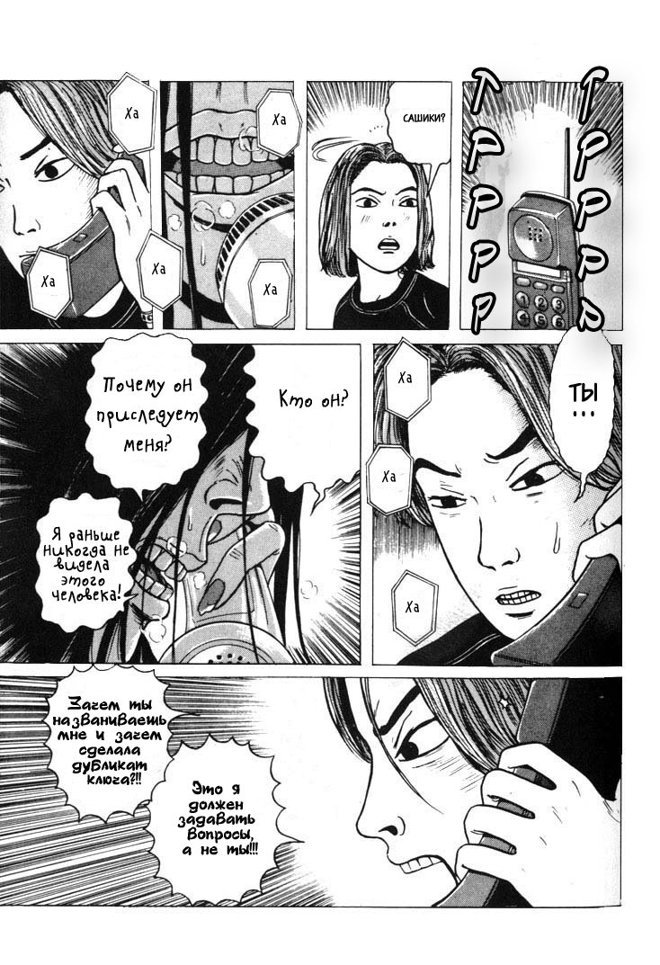 Манга Преследующая женщина - Глава 3 Страница 8