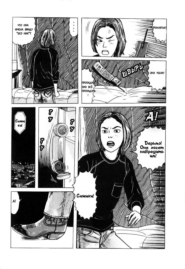Манга Преследующая женщина - Глава 3 Страница 11