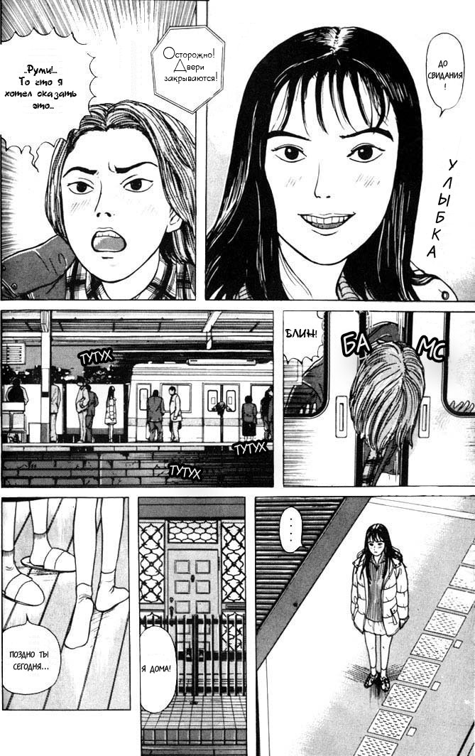Манга Преследующая женщина - Глава 2 Страница 6