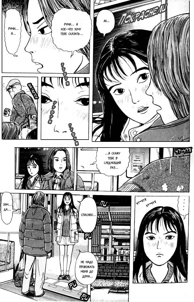 Манга Преследующая женщина - Глава 2 Страница 5