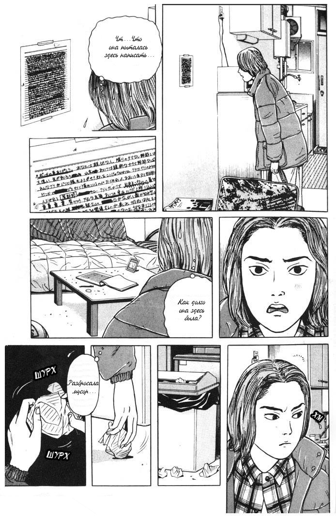 Манга Преследующая женщина - Глава 2 Страница 13