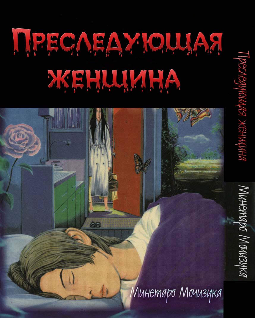 Манга Преследующая женщина - Глава 1 Страница 2