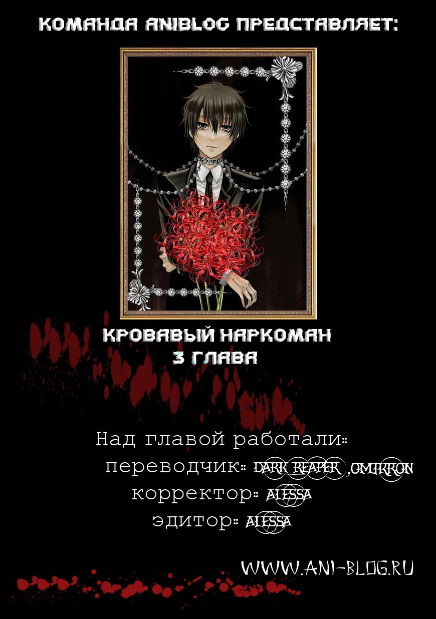 Манга Кровавый наркоман - Глава 3 Страница 1