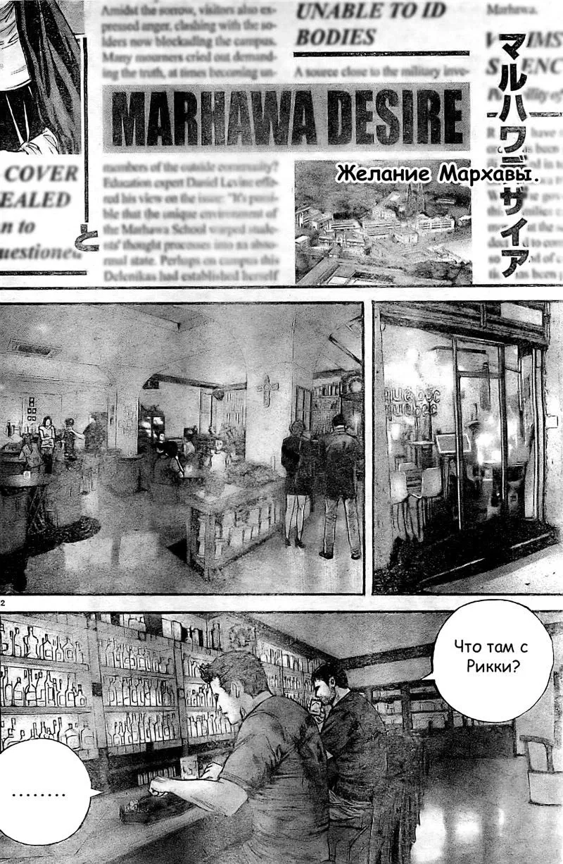 Манга Обитель Зла: Желание Мархавы - Глава 39 Страница 12