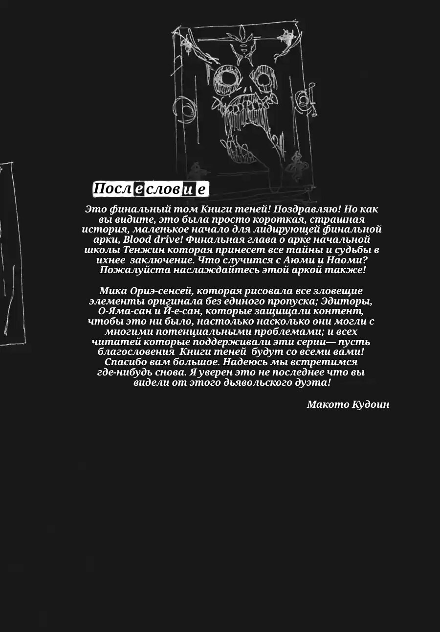 Манга Вечеринка мертвецов: Книга теней - Глава 24.5 Страница 12