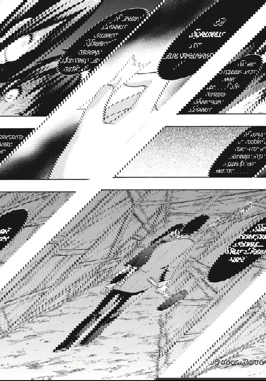 Манга Вечеринка мертвецов: Книга теней - Глава 21 Страница 26