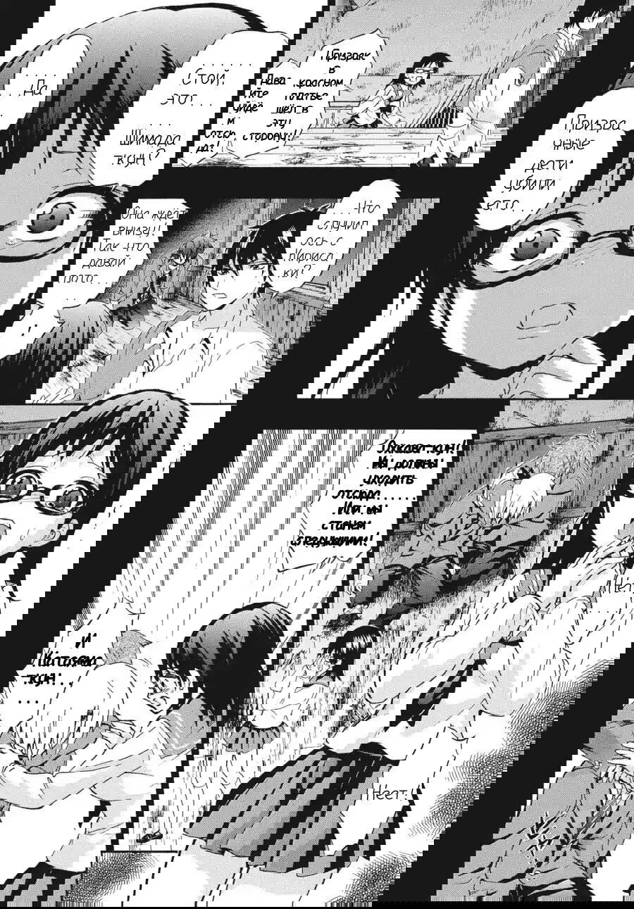 Манга Вечеринка мертвецов: Книга теней - Глава 19 Страница 10