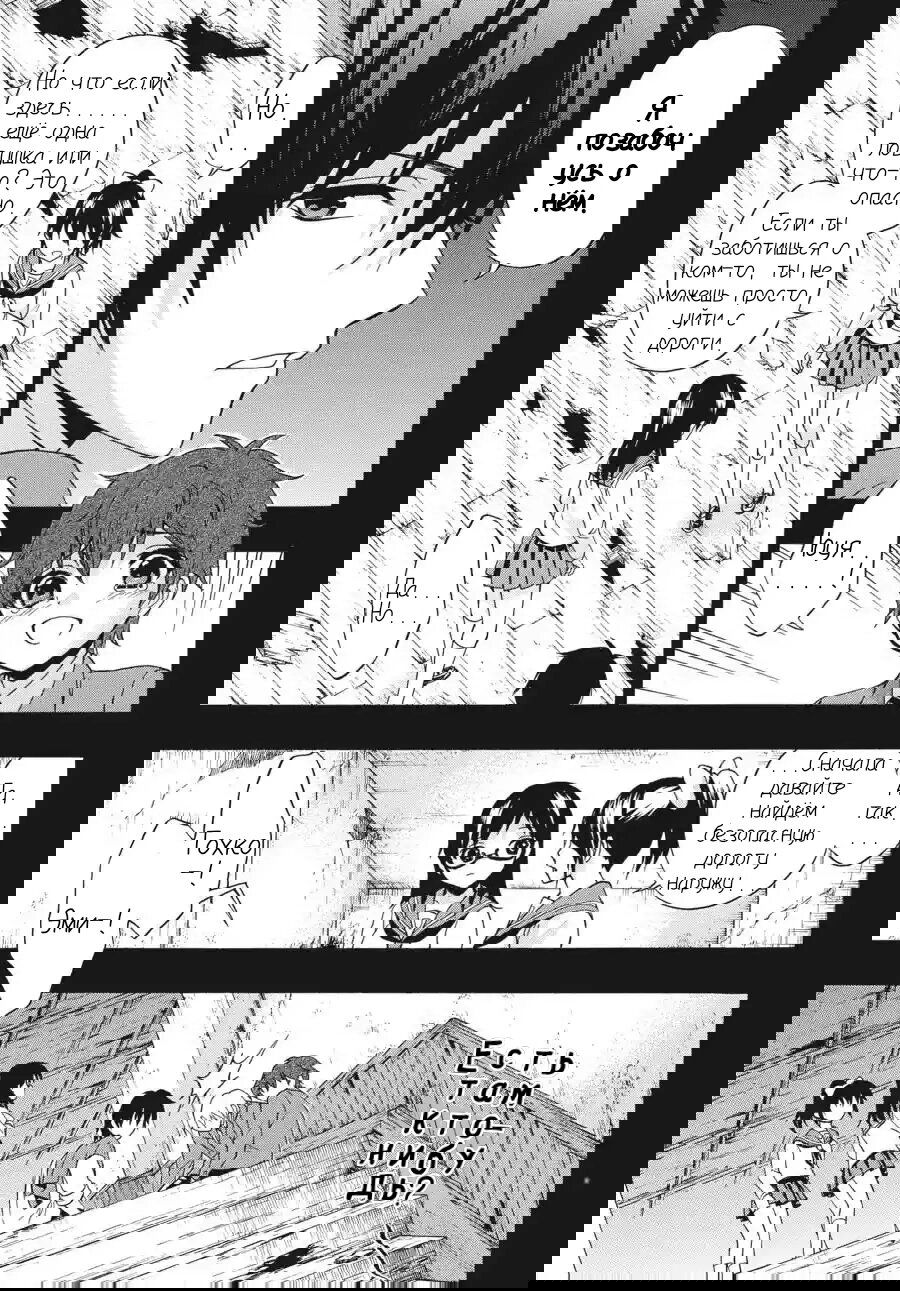 Манга Вечеринка мертвецов: Книга теней - Глава 19 Страница 5